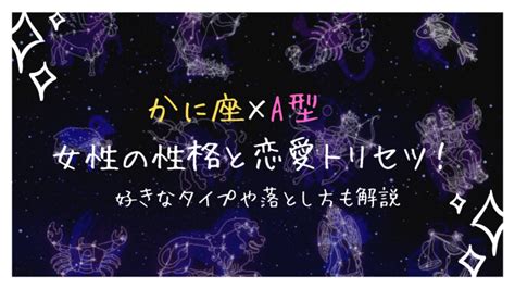 蟹 座 女性 落とし 方|【男女別】蟹座(かに座)の性格・好きな人に取る態度や脈ありの .